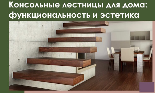 Консольные лестницы для дома в Рославле: сочетание функциональности и эстетики